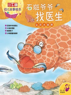 小小牛顿幼儿故事绘本 - ebook